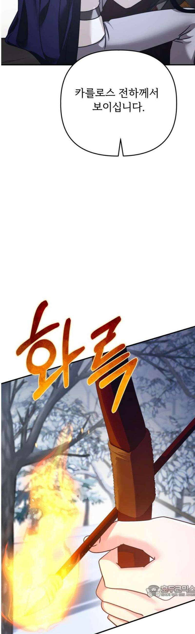 황태자의 소꿉친구로 살아남기 38화 19