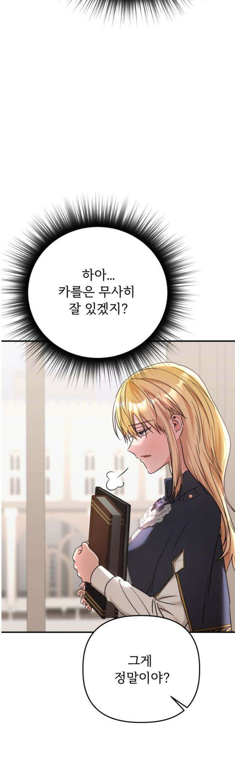 황태자의 소꿉친구로 살아남기 38화 29