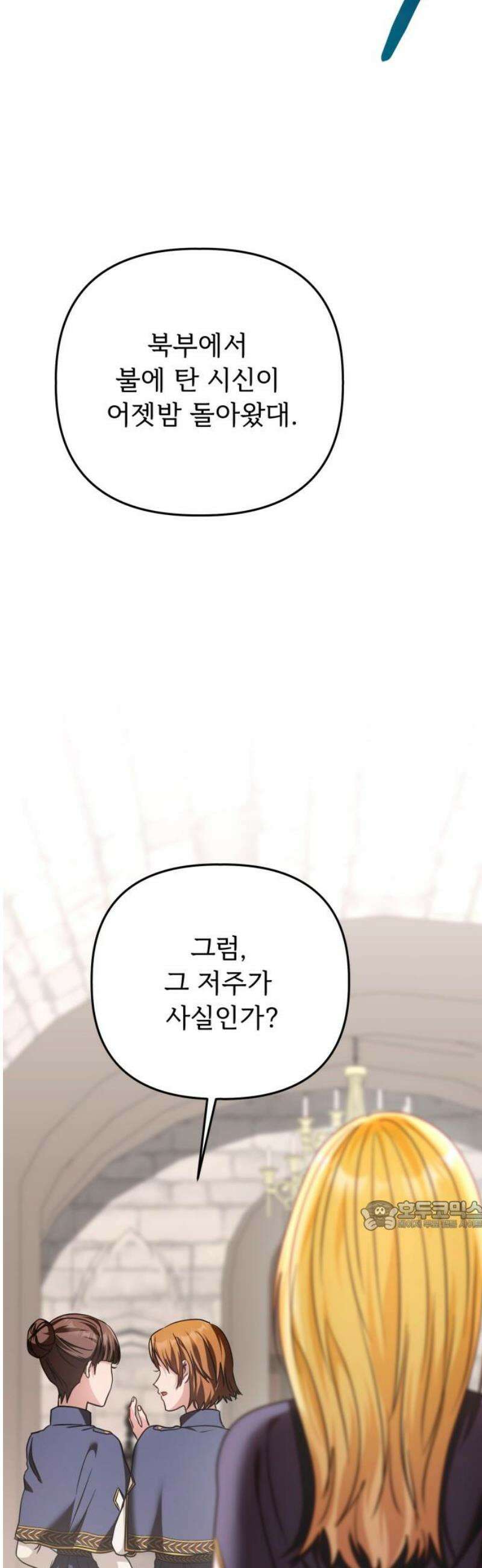 황태자의 소꿉친구로 살아남기 38화 32