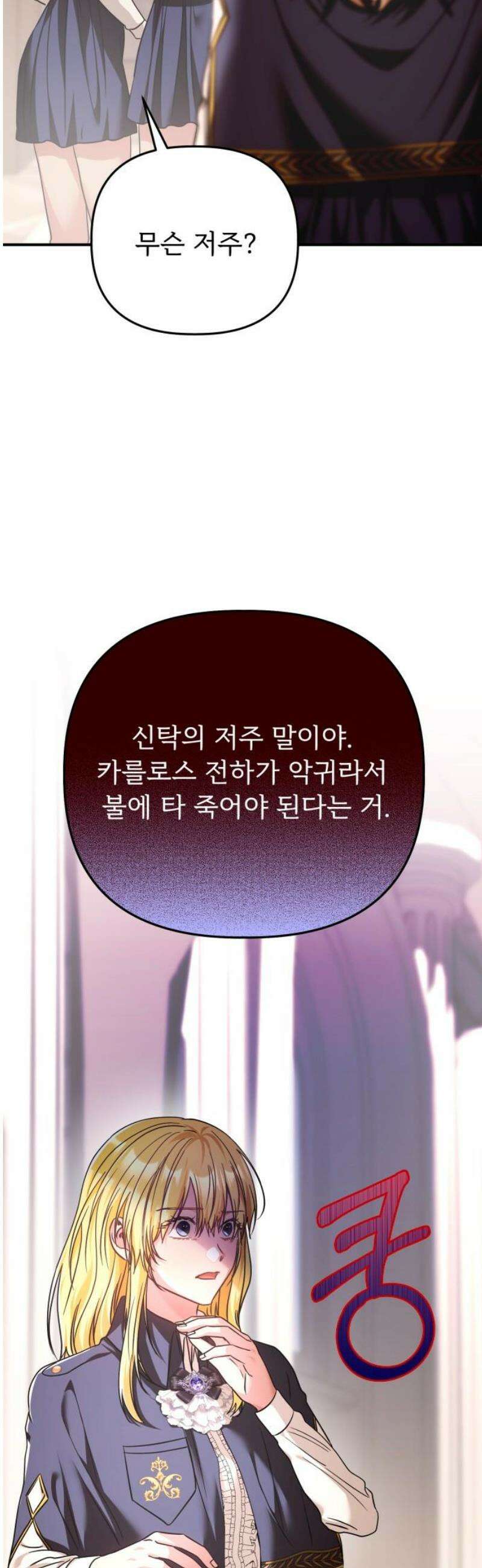 황태자의 소꿉친구로 살아남기 38화 33