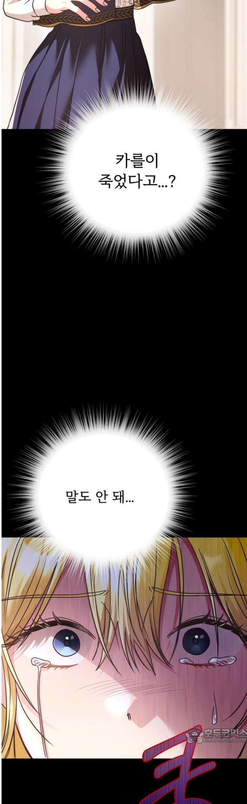 황태자의 소꿉친구로 살아남기 38화 34