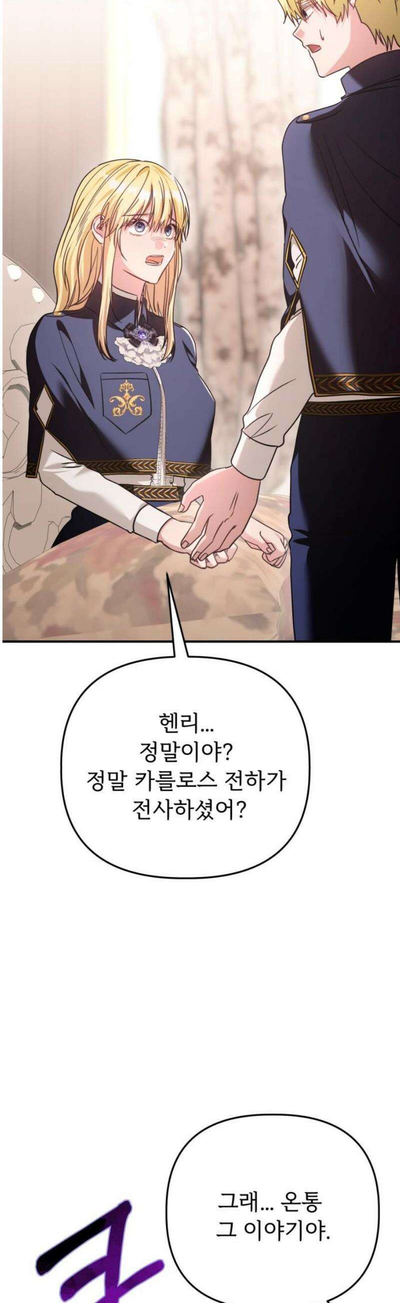 황태자의 소꿉친구로 살아남기 38화 40