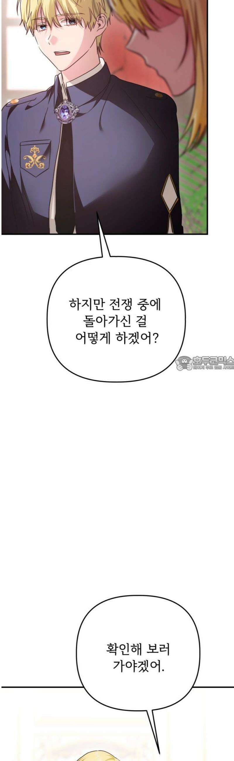 황태자의 소꿉친구로 살아남기 38화 43