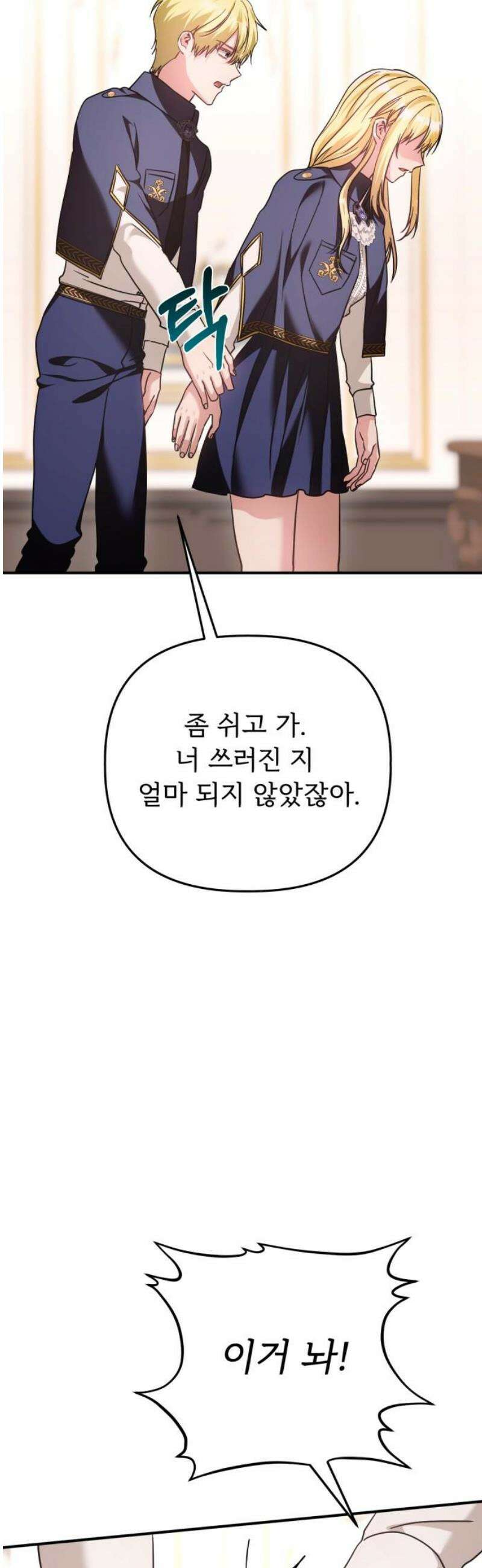 황태자의 소꿉친구로 살아남기 38화 44