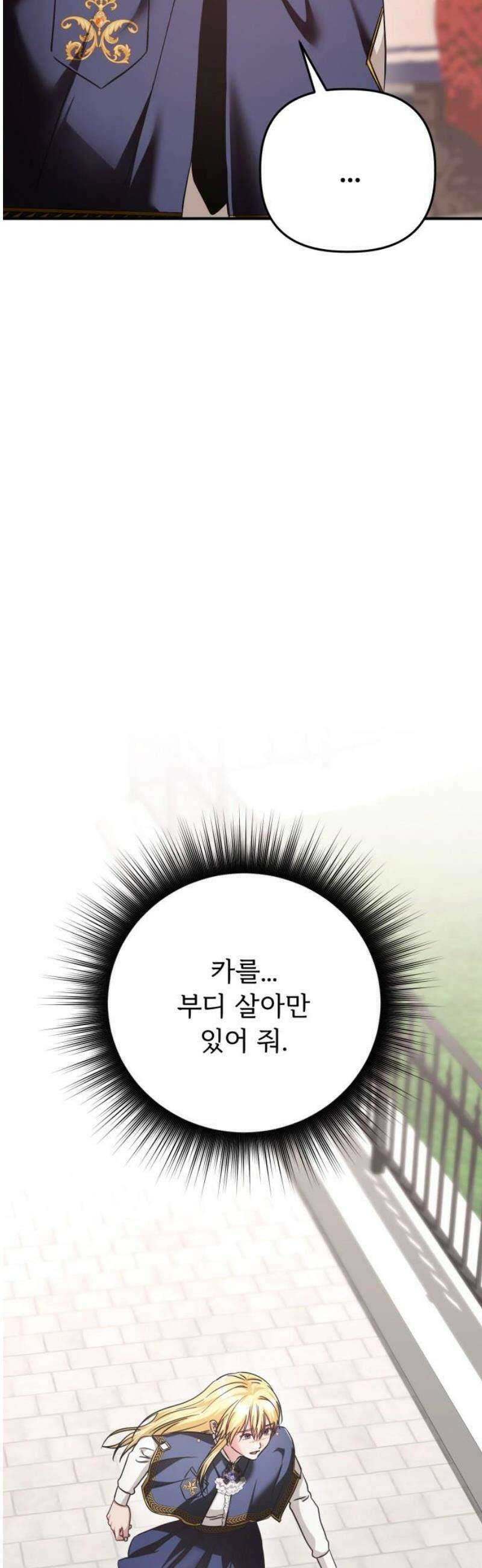 황태자의 소꿉친구로 살아남기 38화 46