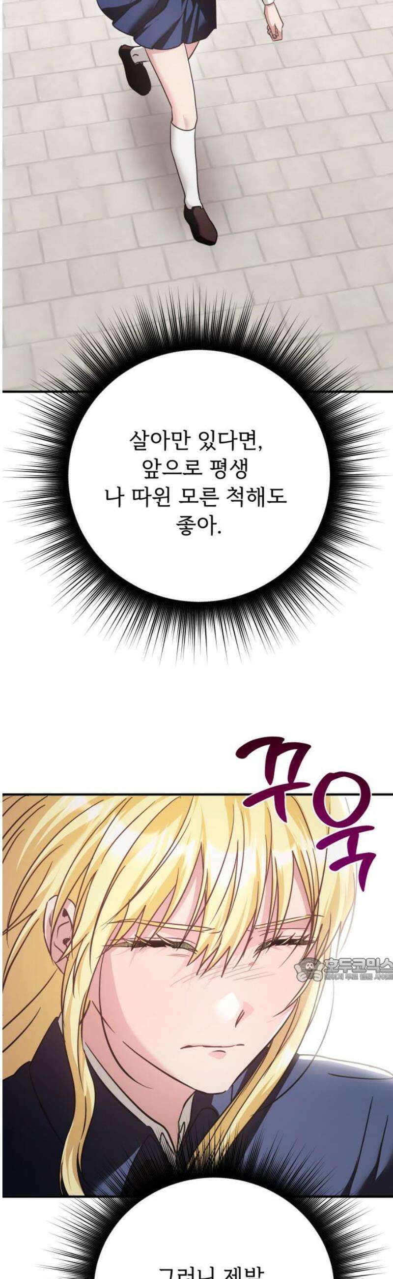 황태자의 소꿉친구로 살아남기 38화 47