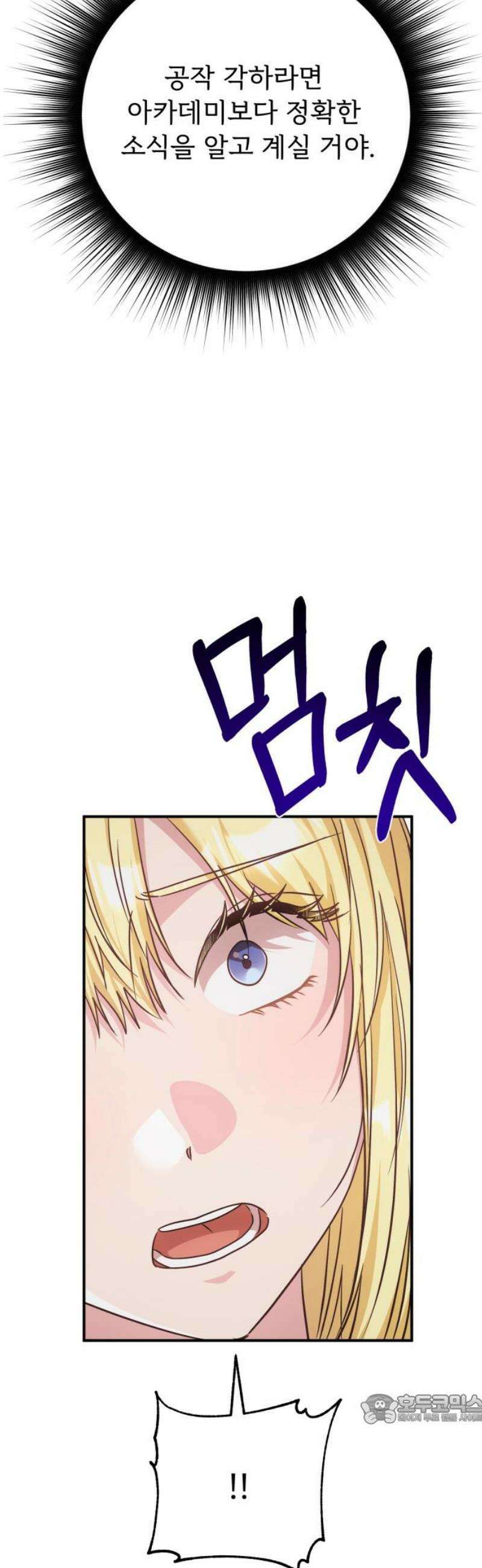 황태자의 소꿉친구로 살아남기 38화 49