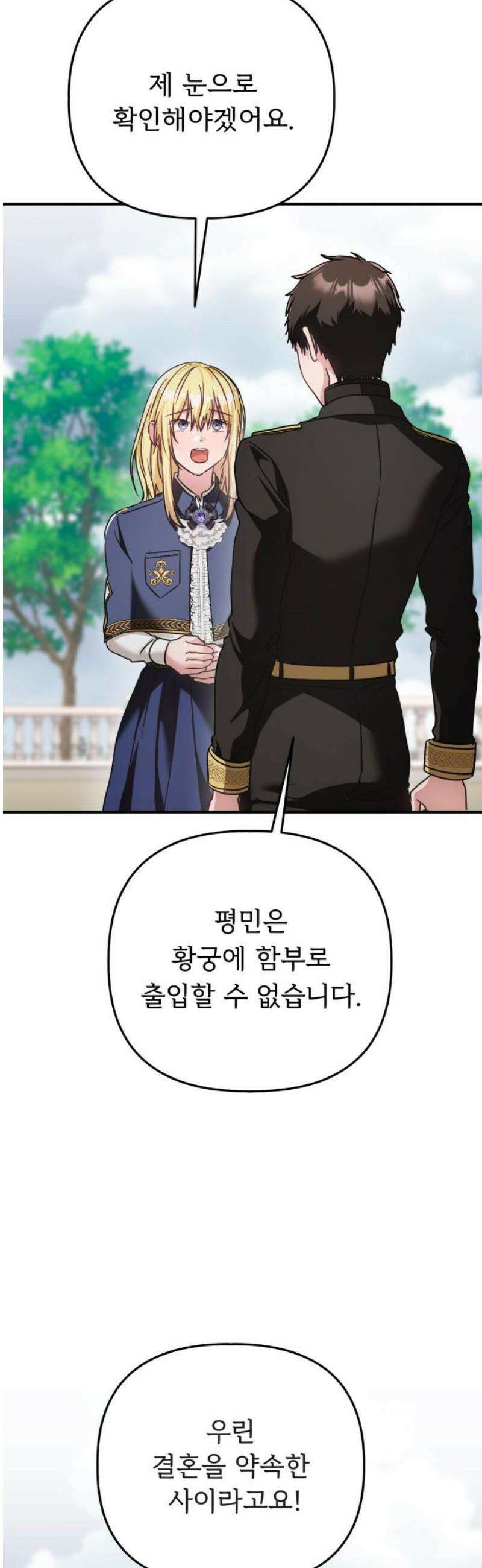 황태자의 소꿉친구로 살아남기 38화 57