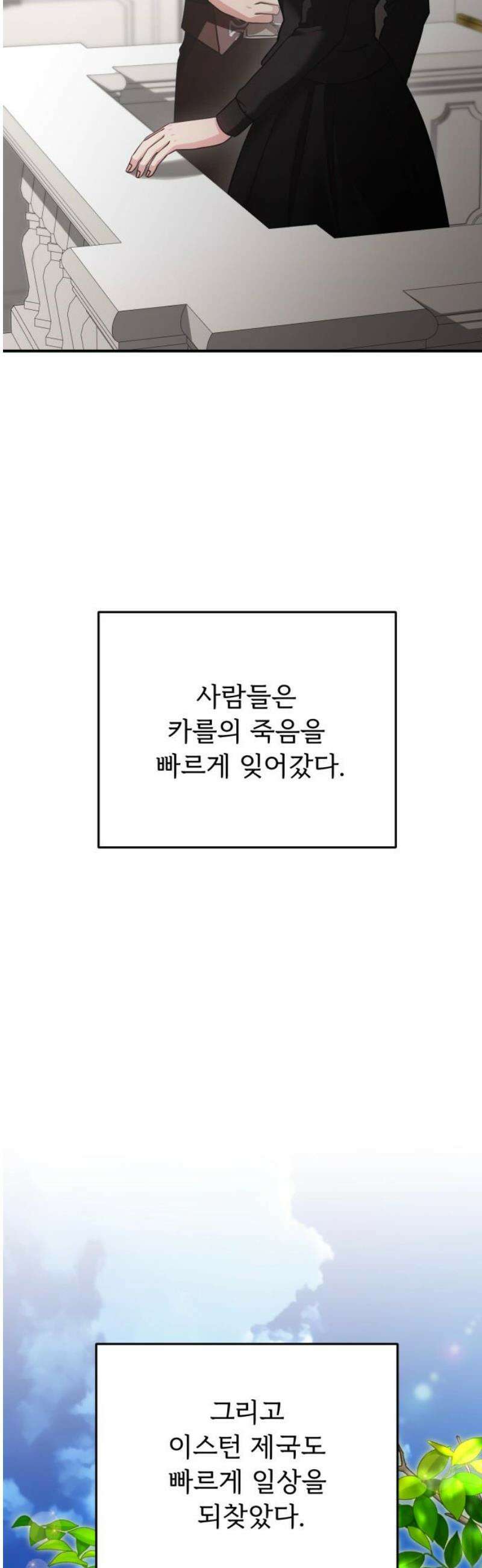 황태자의 소꿉친구로 살아남기 38화 66