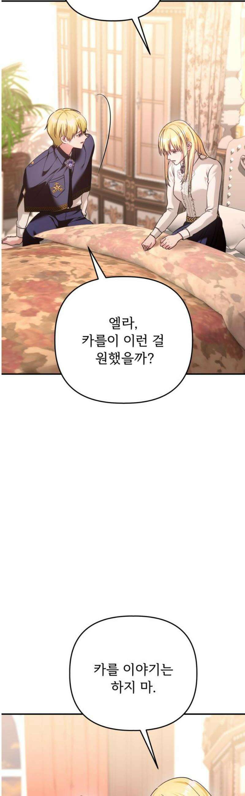 황태자의 소꿉친구로 살아남기 38화 72