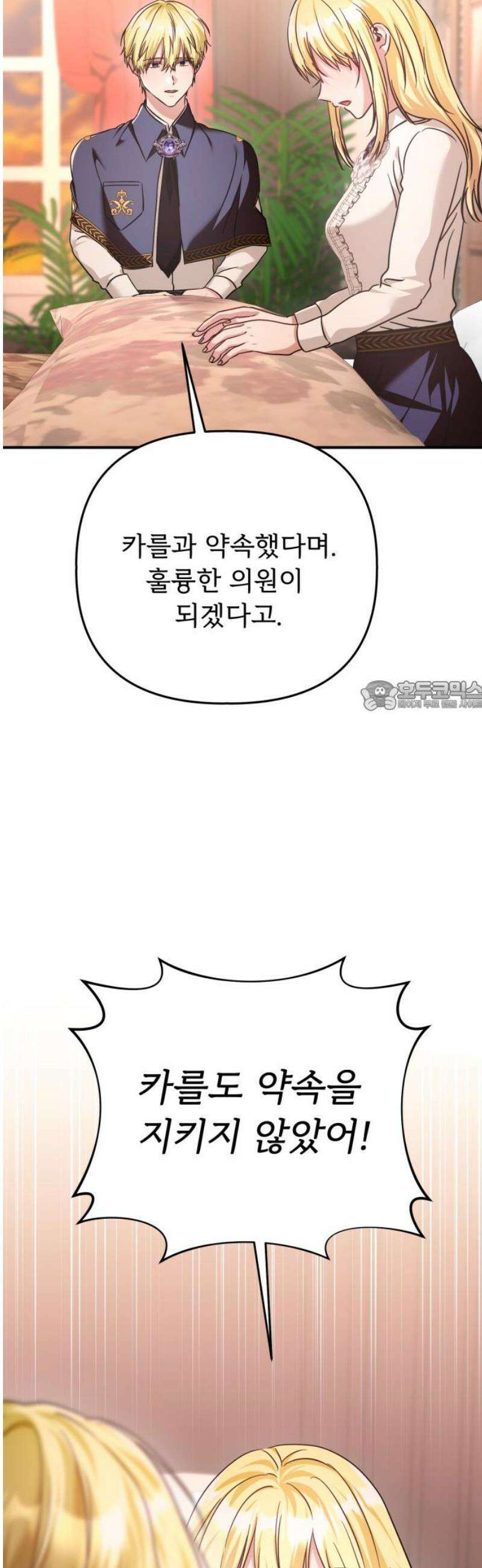 황태자의 소꿉친구로 살아남기 38화 73