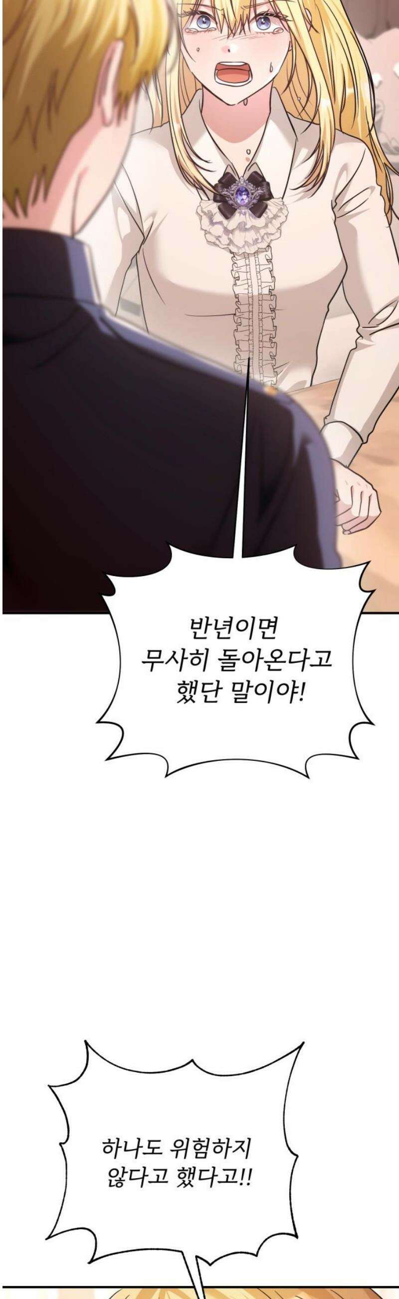 황태자의 소꿉친구로 살아남기 38화 74