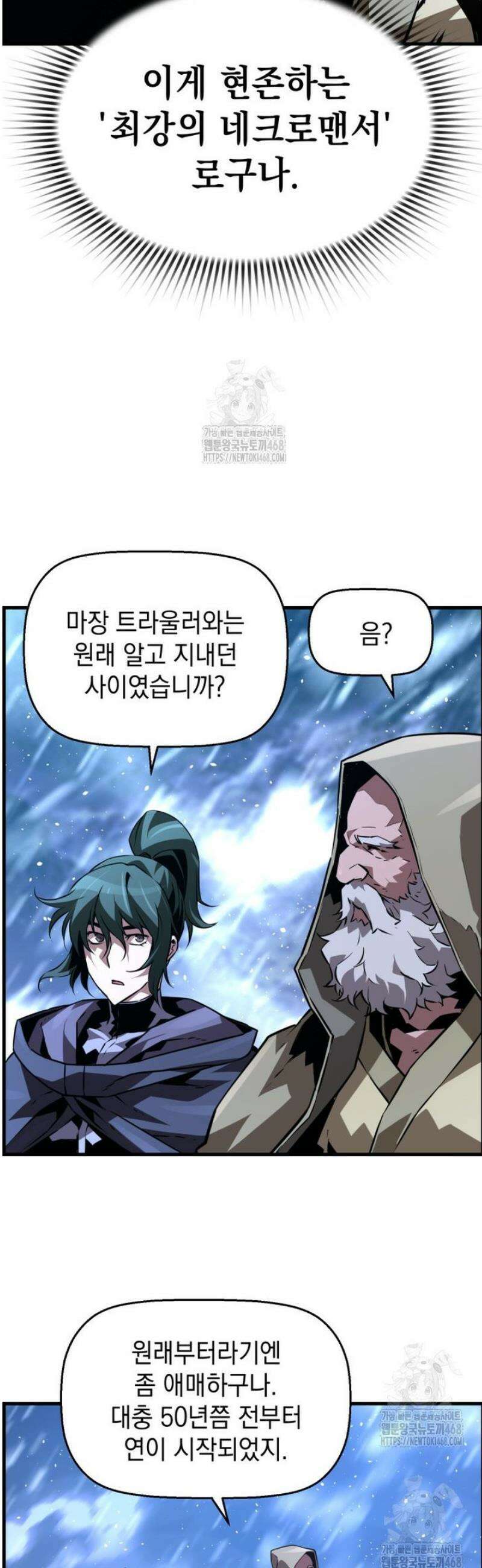 진화 특성으로 최강 네크로맨서 88화 9