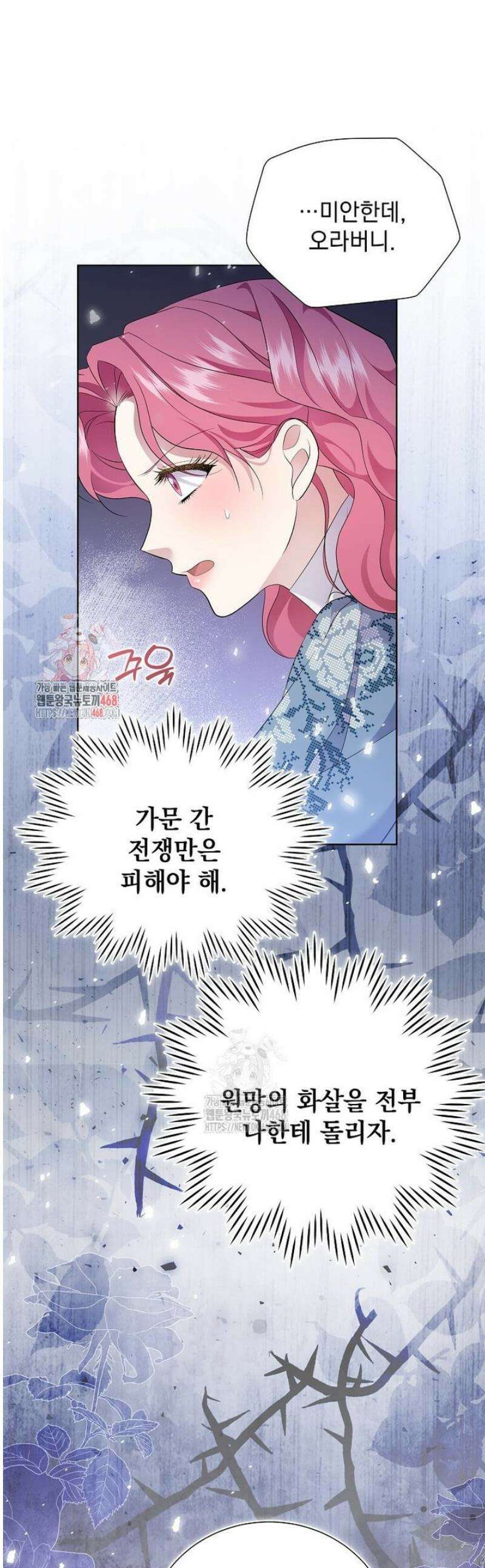 다정한 집착 남주에게 사로잡히면 23화 1
