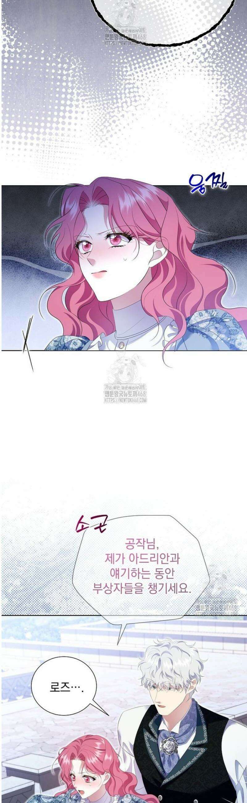 다정한 집착 남주에게 사로잡히면 23화 7