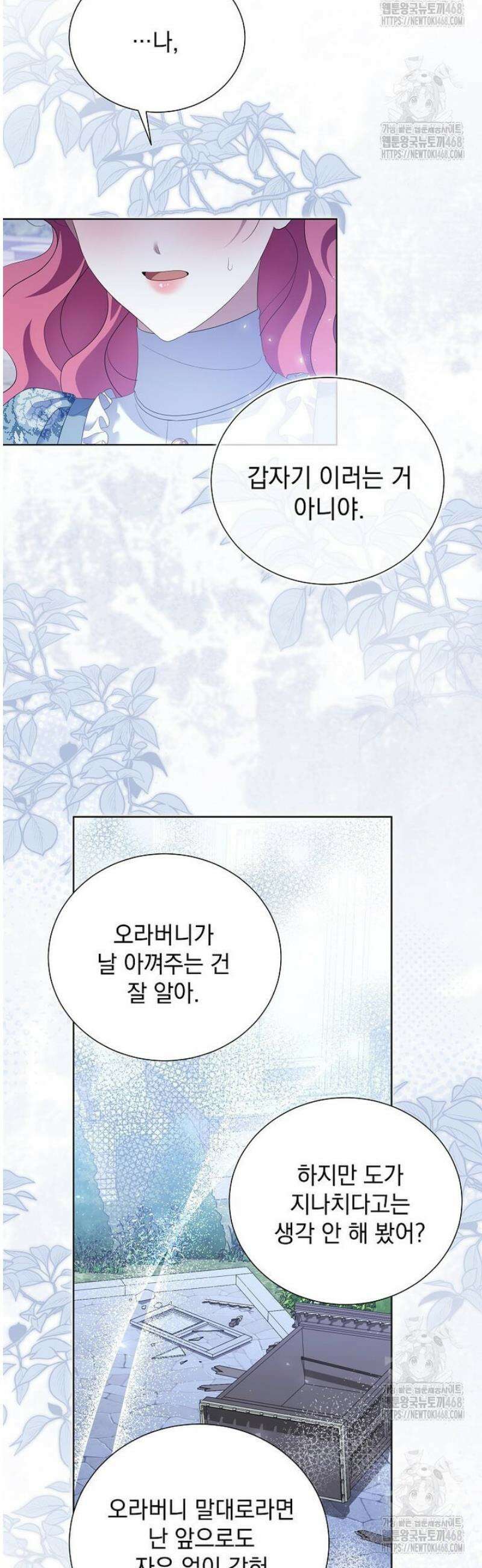 다정한 집착 남주에게 사로잡히면 23화 9