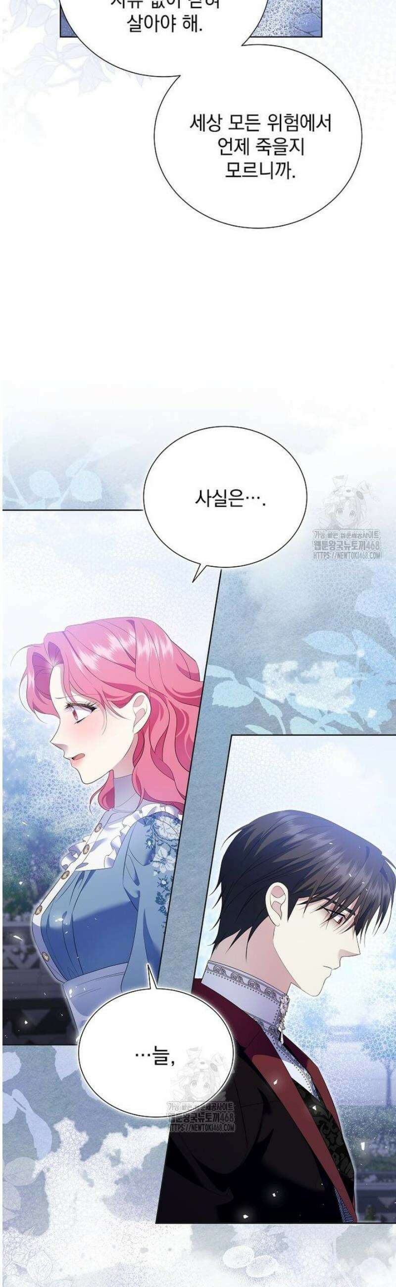 다정한 집착 남주에게 사로잡히면 23화 10