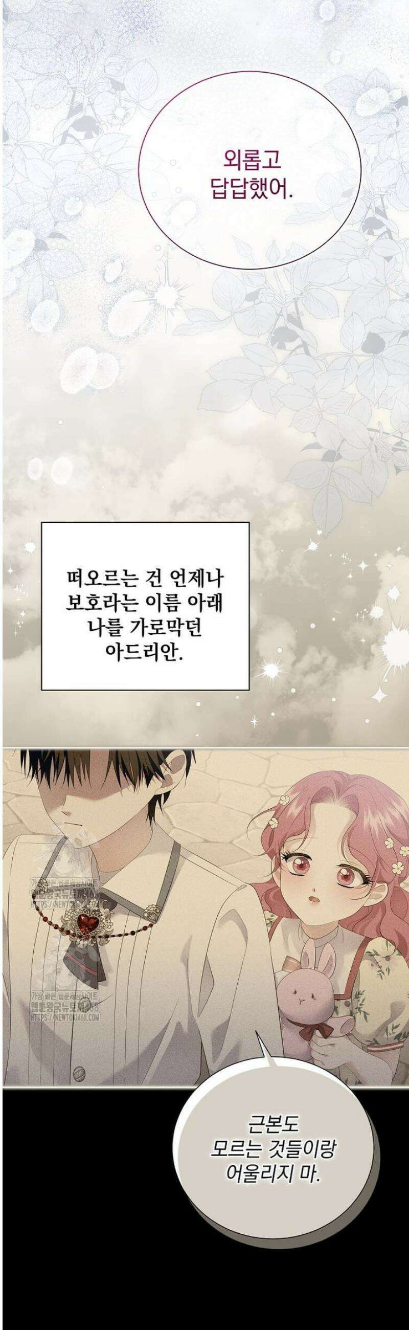 다정한 집착 남주에게 사로잡히면 23화 11
