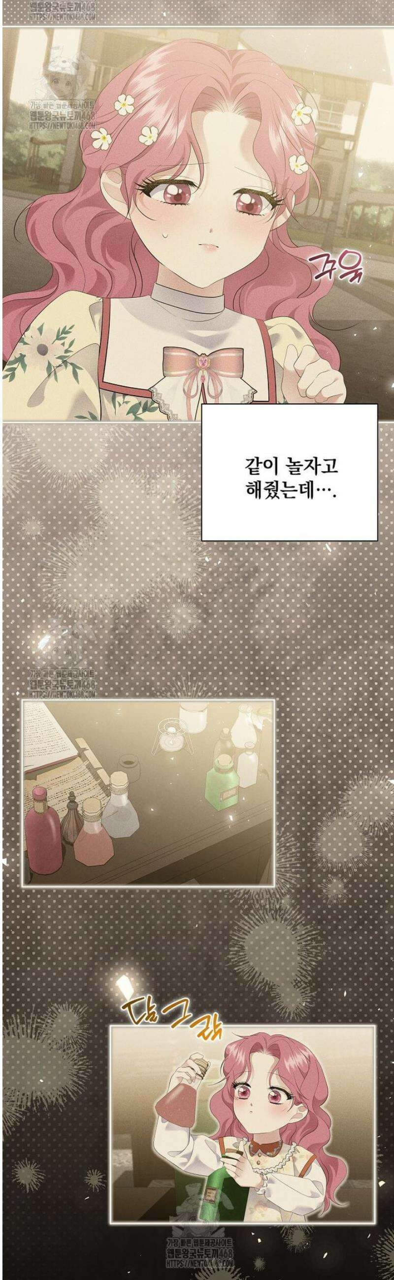다정한 집착 남주에게 사로잡히면 23화 13