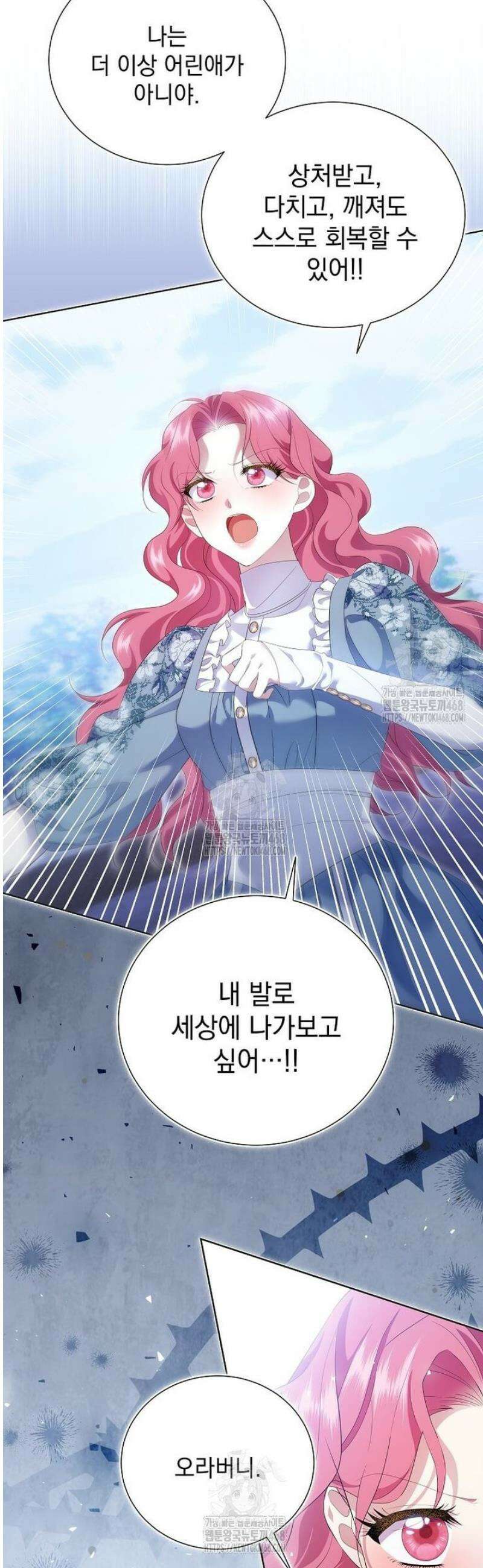 다정한 집착 남주에게 사로잡히면 23화 17