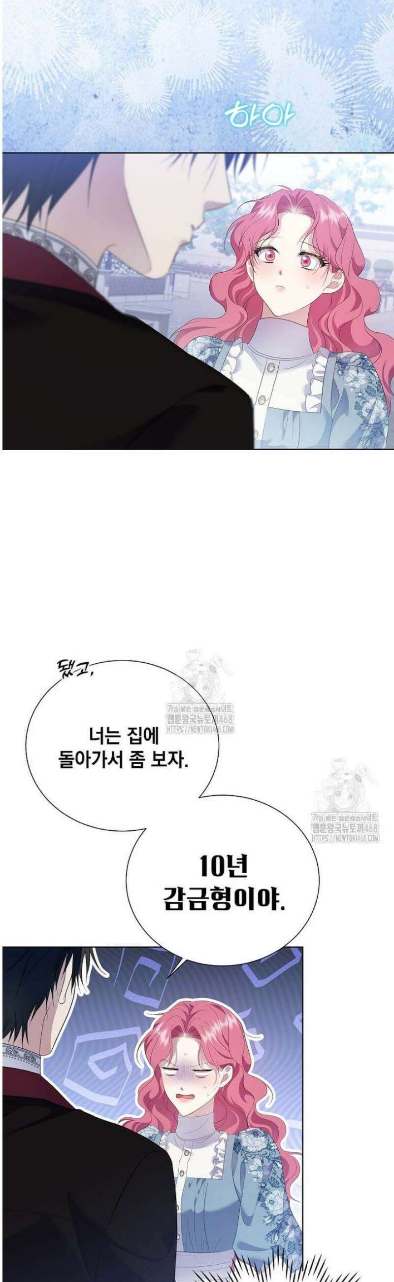 다정한 집착 남주에게 사로잡히면 23화 20