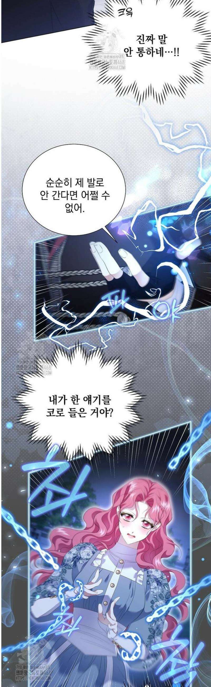 다정한 집착 남주에게 사로잡히면 23화 21