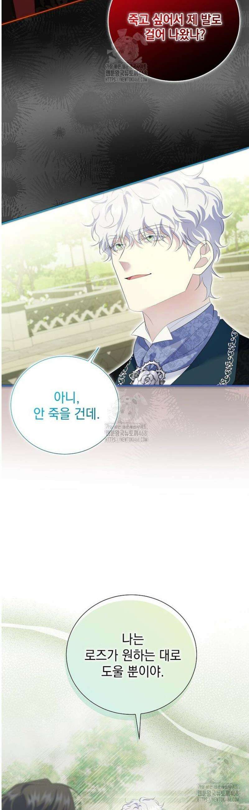 다정한 집착 남주에게 사로잡히면 23화 25