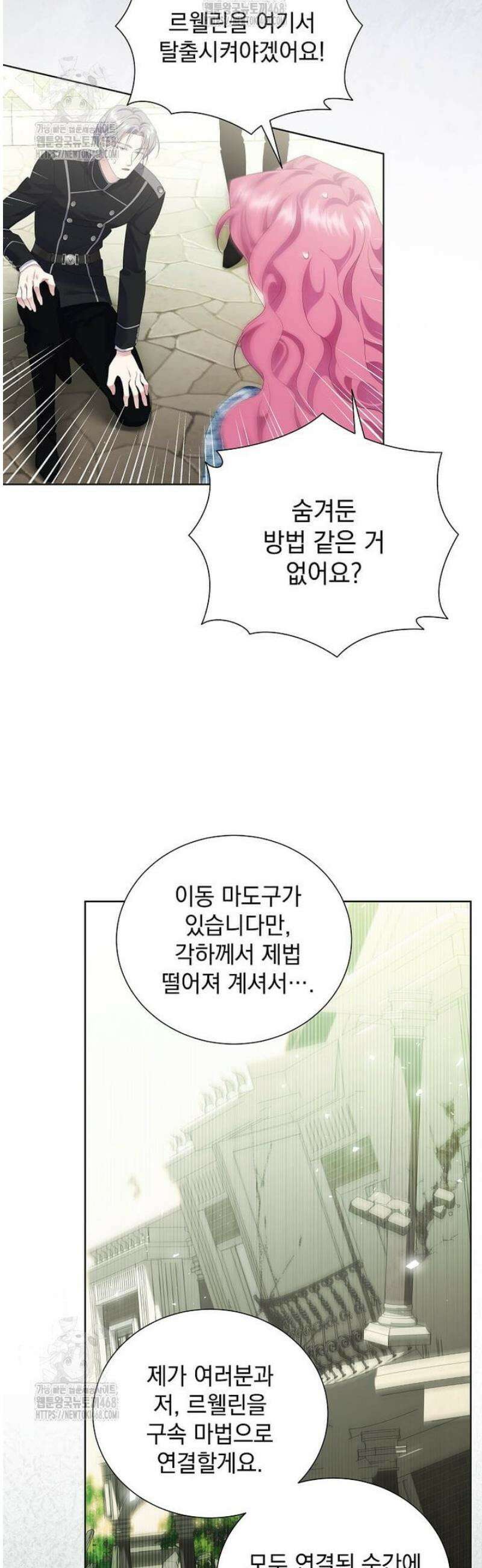 다정한 집착 남주에게 사로잡히면 23화 29