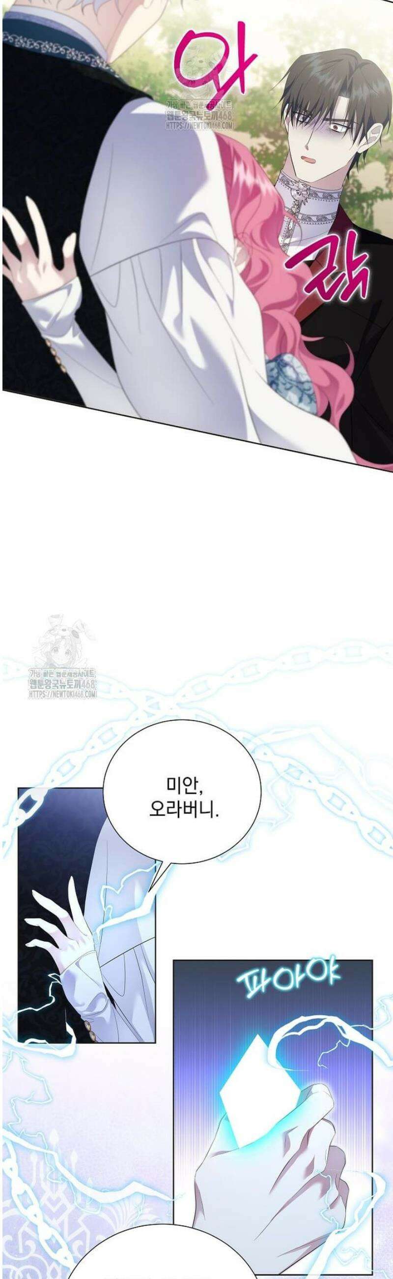 다정한 집착 남주에게 사로잡히면 23화 33