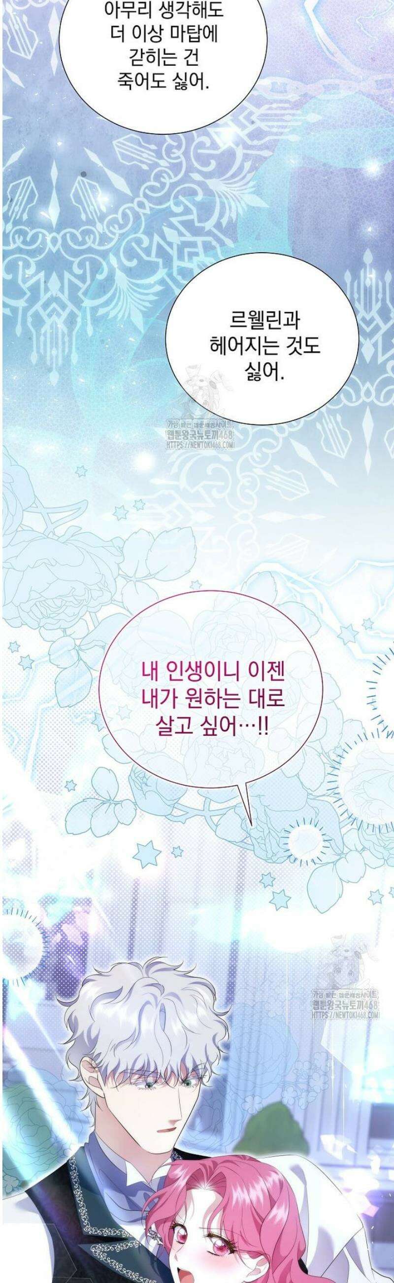 다정한 집착 남주에게 사로잡히면 23화 34
