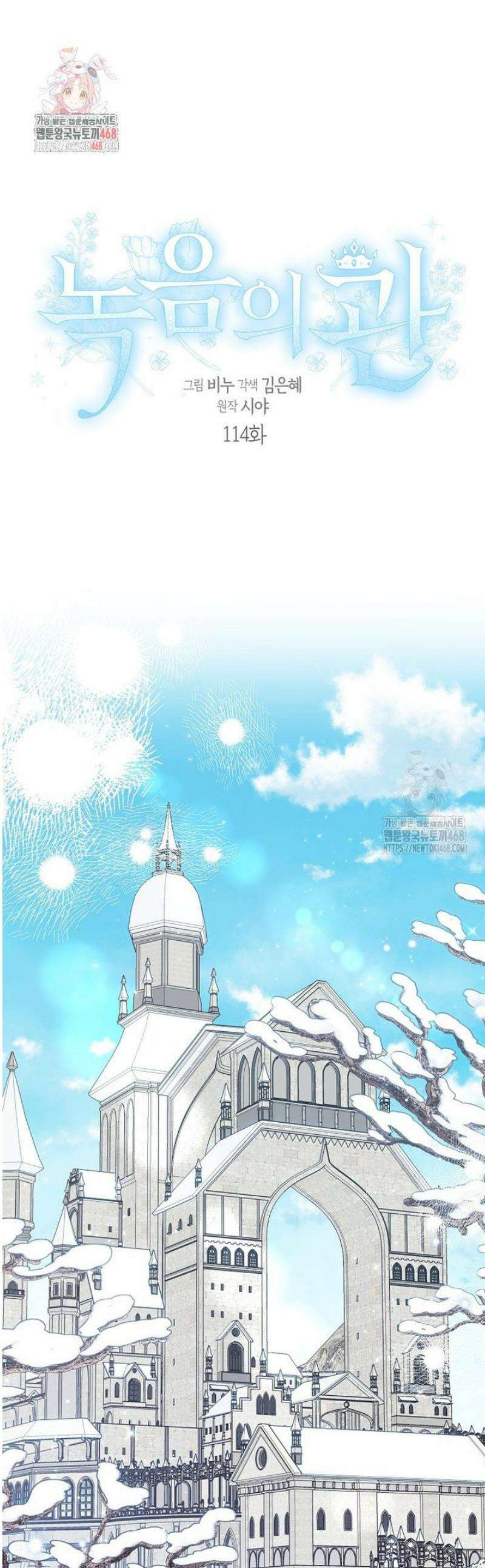 녹음의 관 114화 1