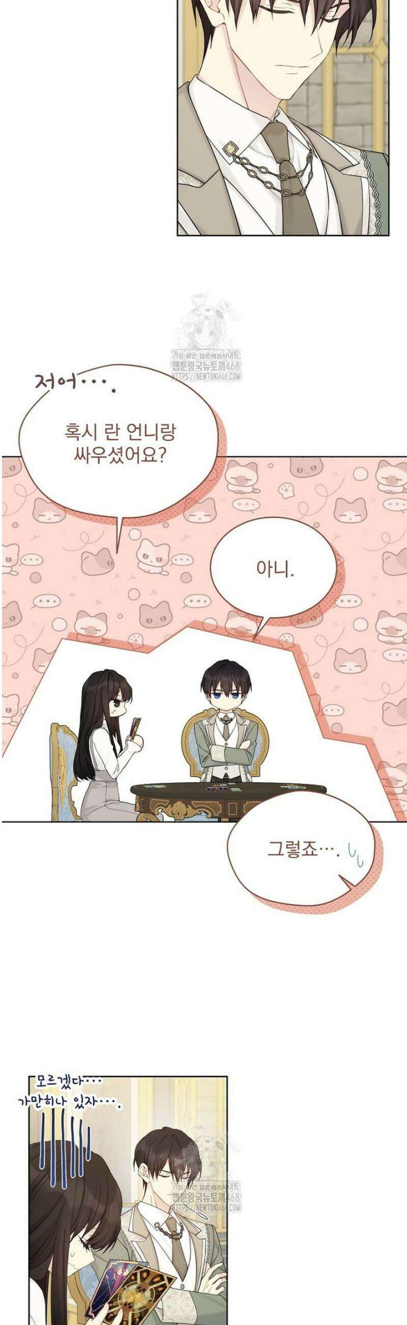 녹음의 관 114화 5