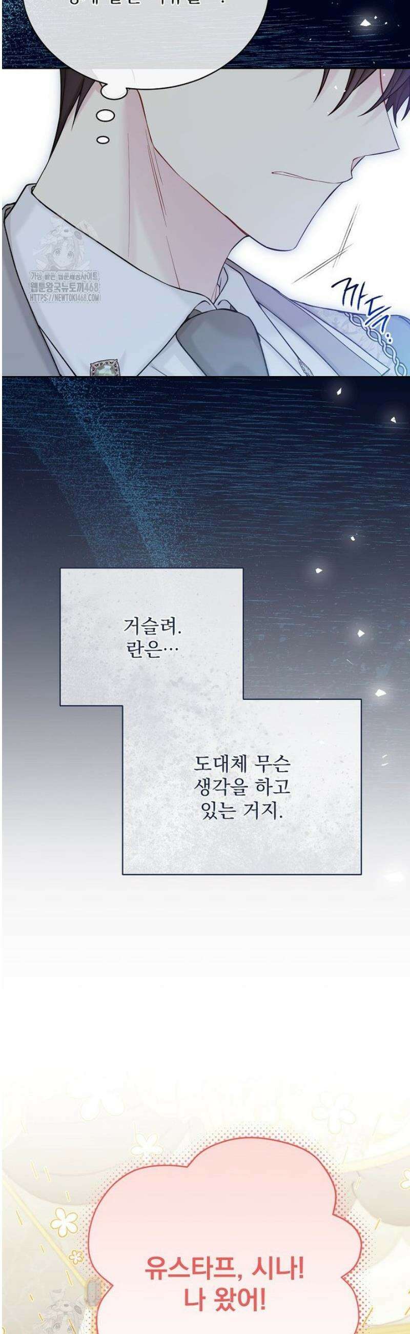 녹음의 관 114화 8