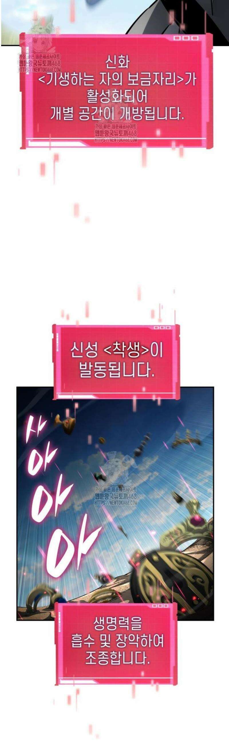 나 혼자 특성빨로 무한 성장 149화 21