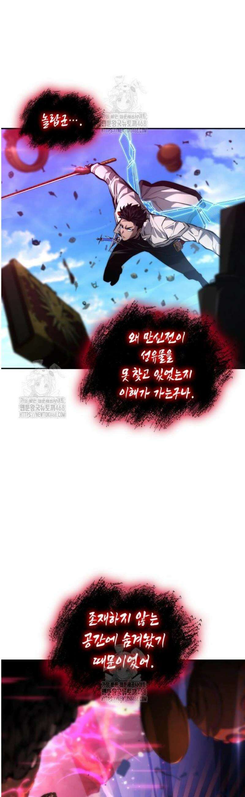 나 혼자 특성빨로 무한 성장 149화 22