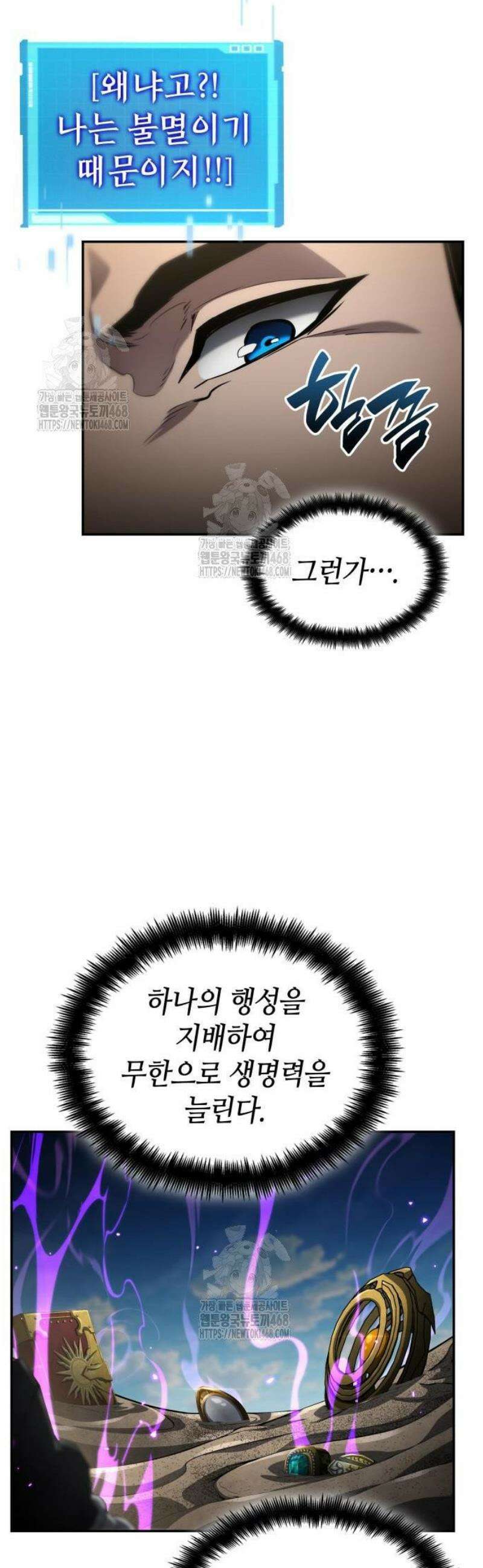나 혼자 특성빨로 무한 성장 149화 35