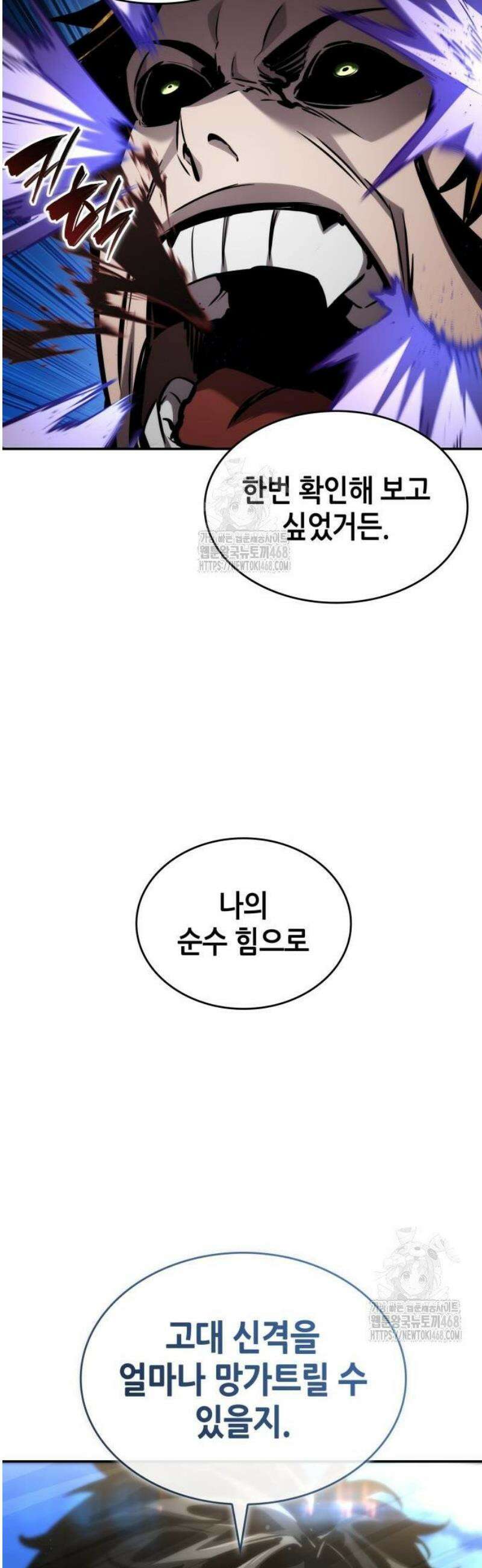 나 혼자 특성빨로 무한 성장 149화 51