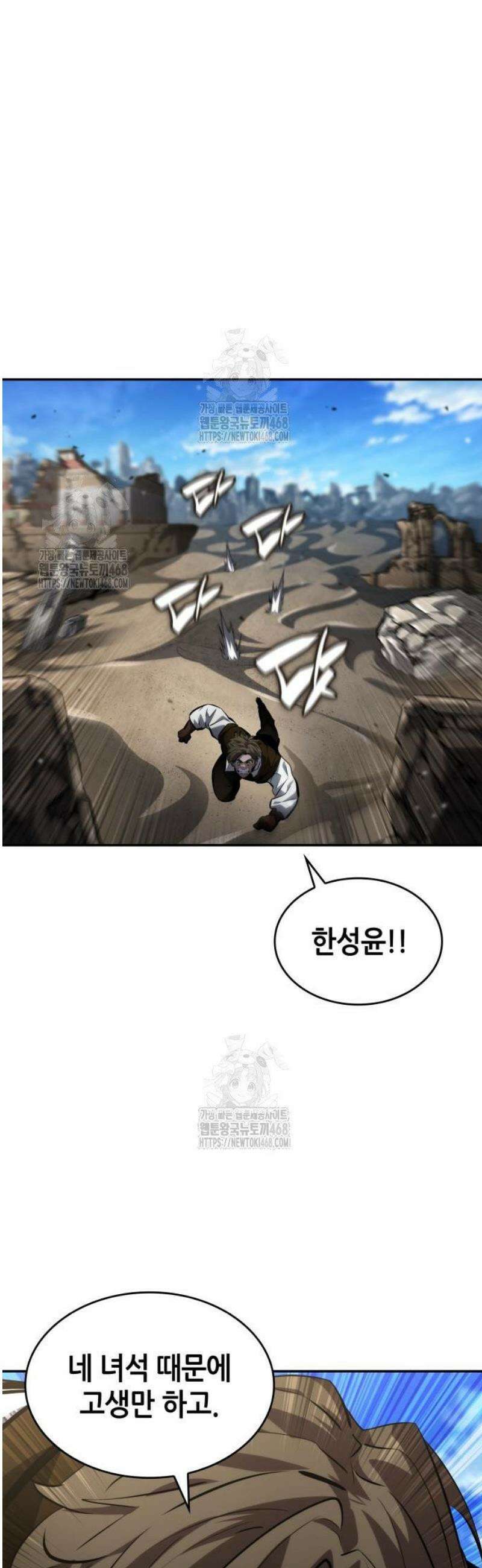 나 혼자 특성빨로 무한 성장 149화 53