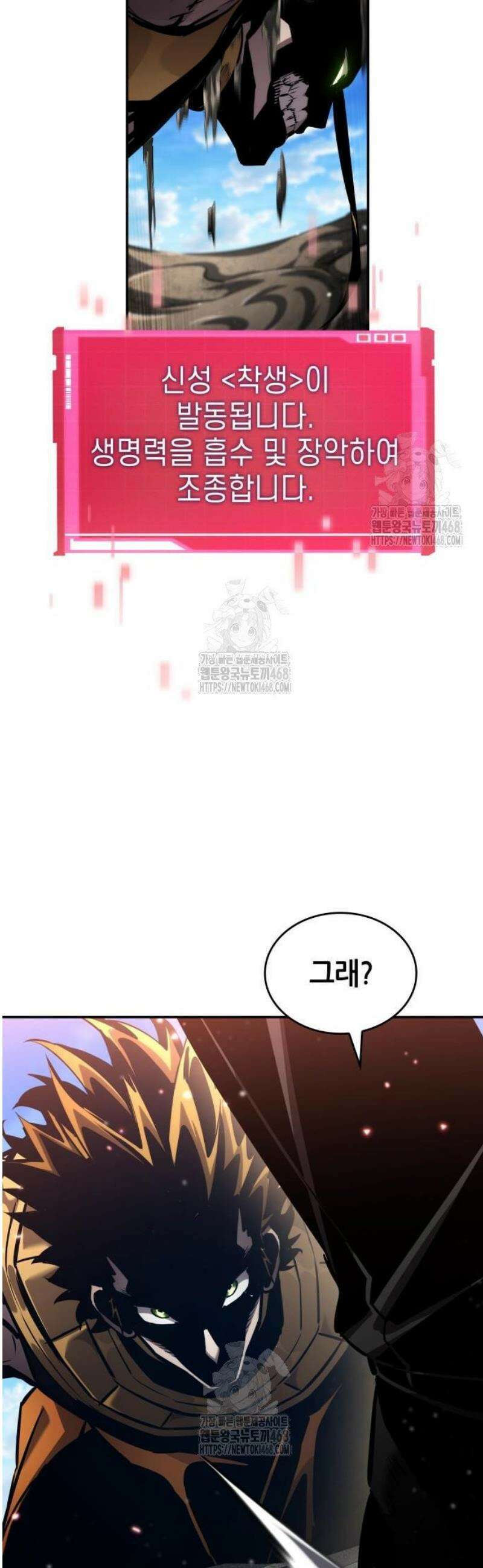 나 혼자 특성빨로 무한 성장 149화 61