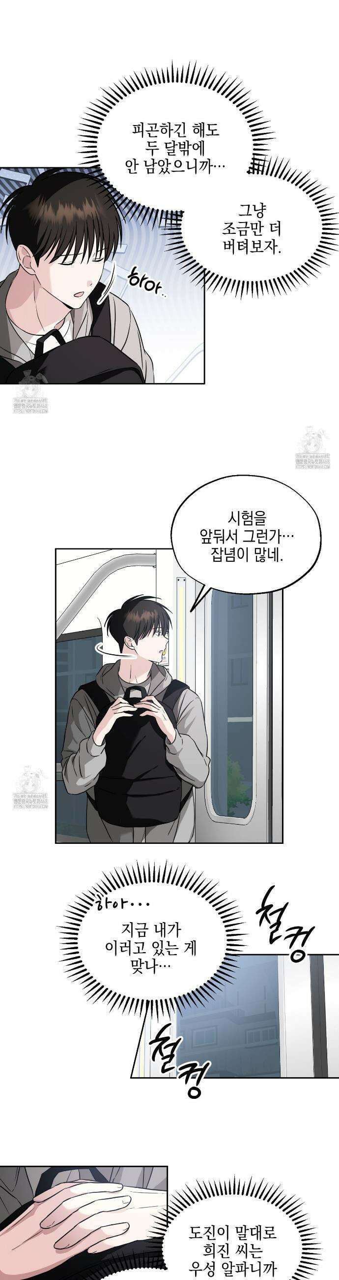 더블엑스라지(XXL) 13화 2