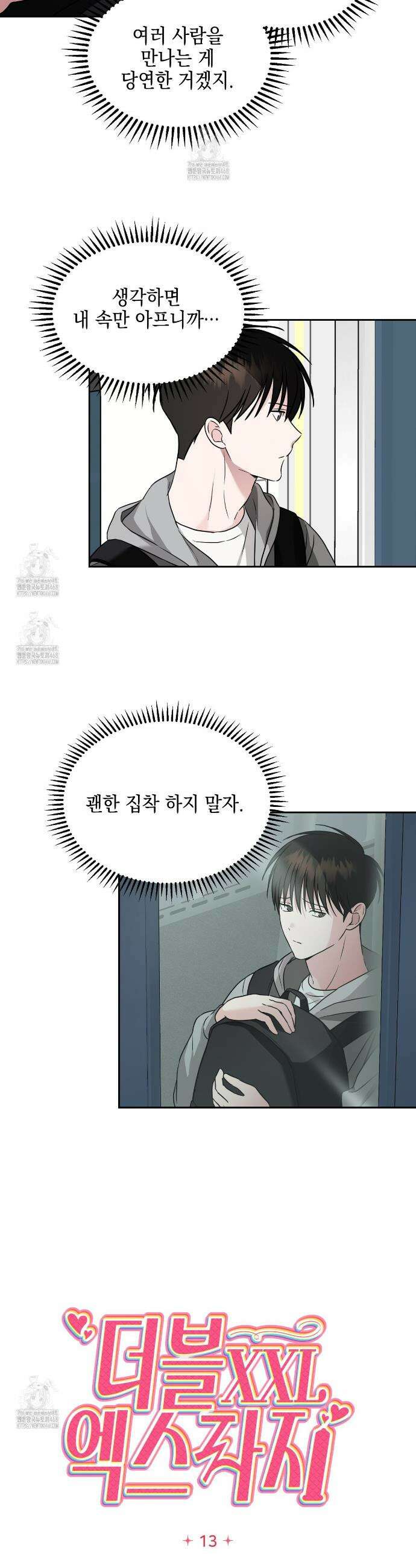 더블엑스라지(XXL) 13화 3