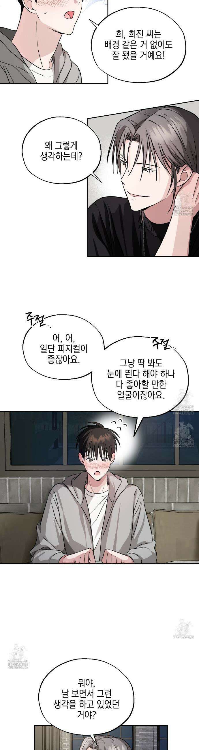 더블엑스라지(XXL) 13화 14