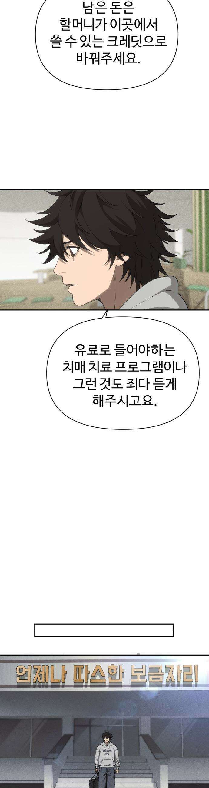 샤MONEY즘 - 7화 4