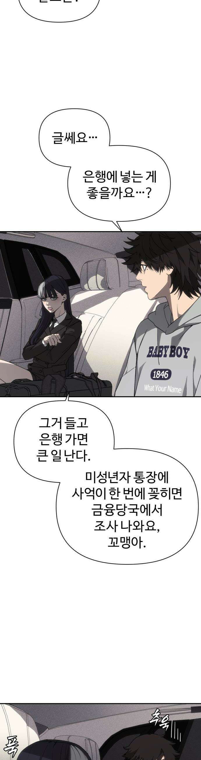샤MONEY즘 - 7화 9