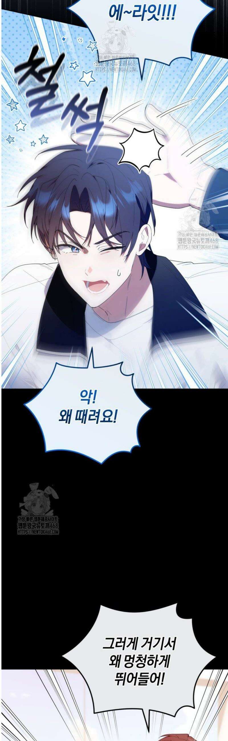 병아리반 헌터는 효도 중! 47화 5
