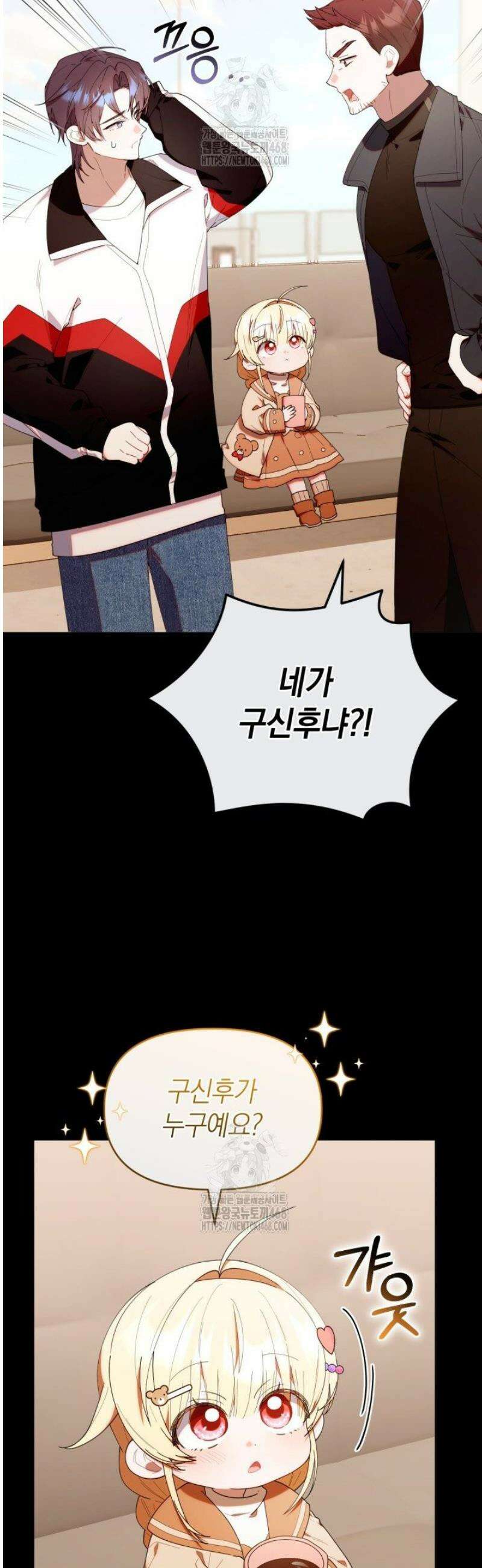 병아리반 헌터는 효도 중! 47화 6