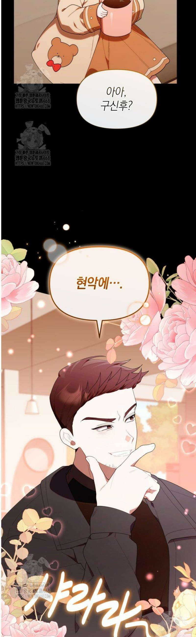 병아리반 헌터는 효도 중! 47화 7