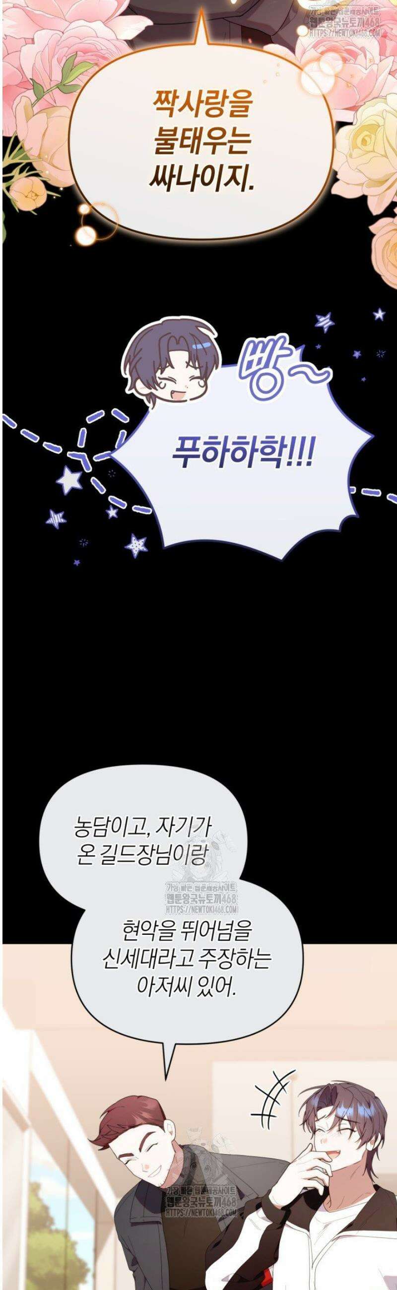 병아리반 헌터는 효도 중! 47화 8