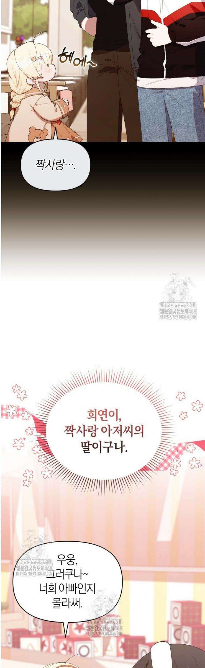 병아리반 헌터는 효도 중! 47화 9