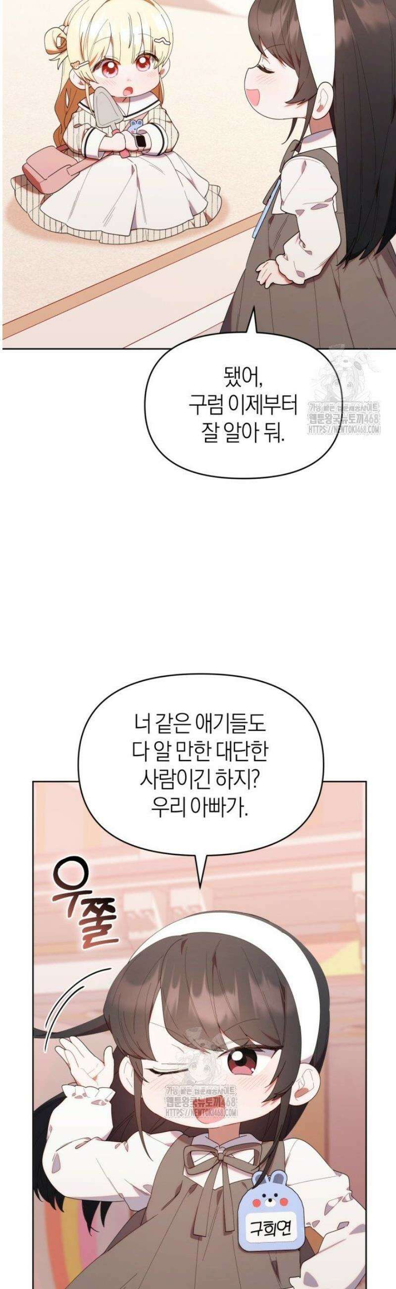 병아리반 헌터는 효도 중! 47화 10